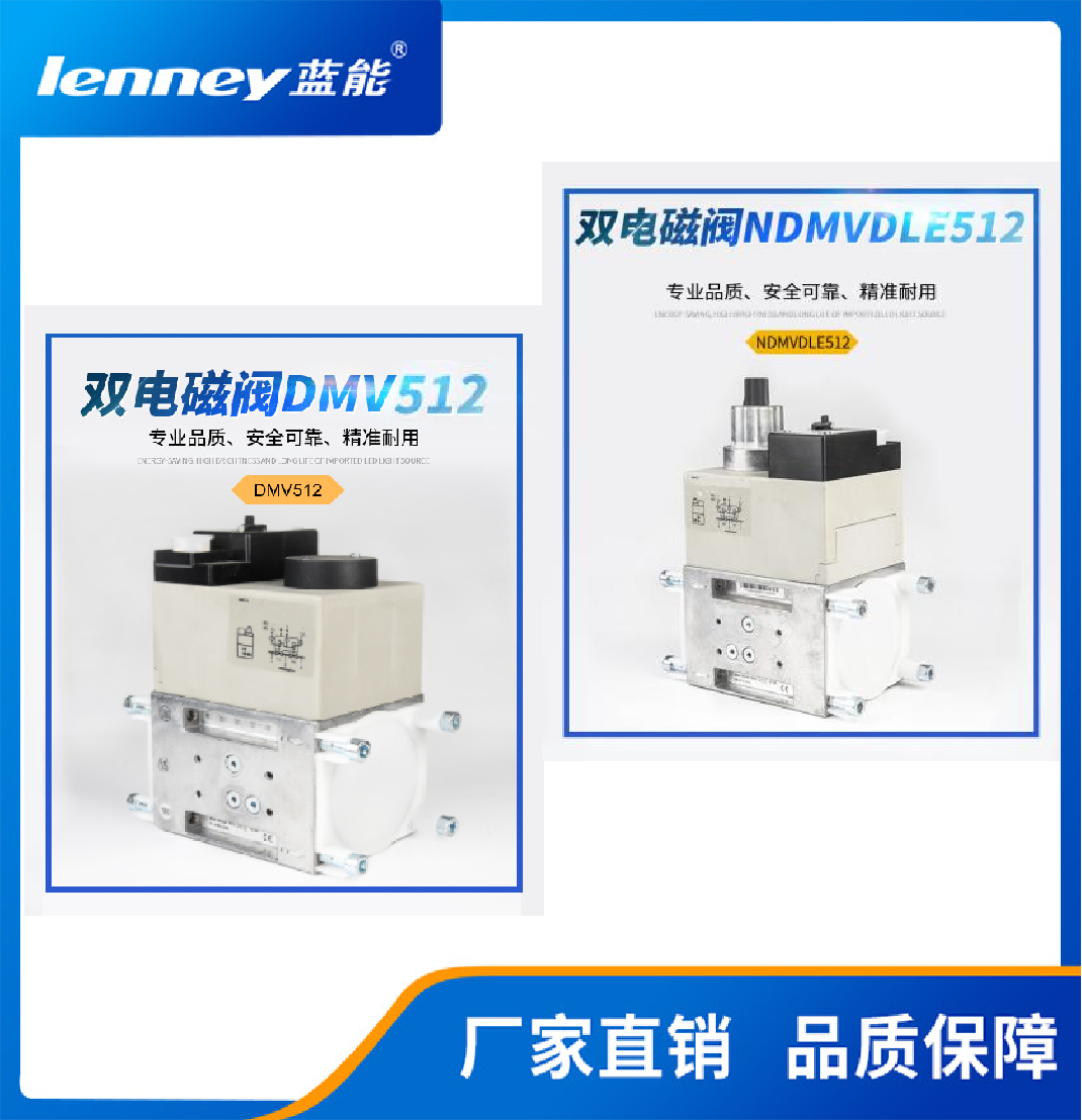 蓝能  双电磁阀  DMV-D / DMV-DLE系列    