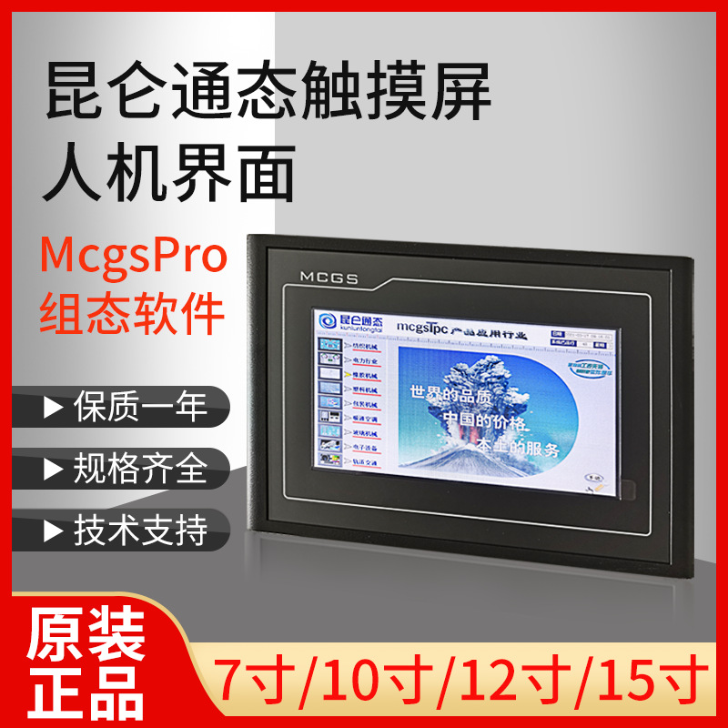 昆仑 通态触摸屏