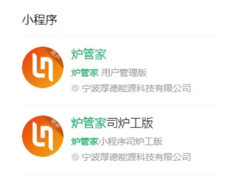 炉管家小程序
