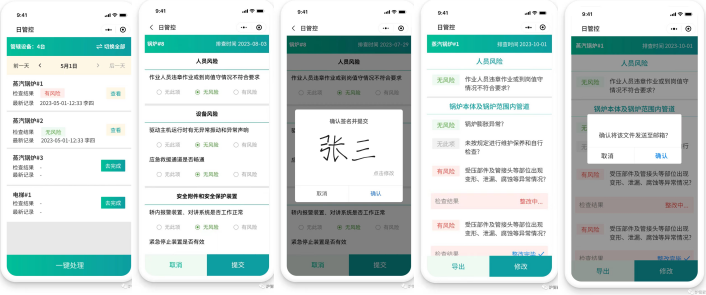 日管控