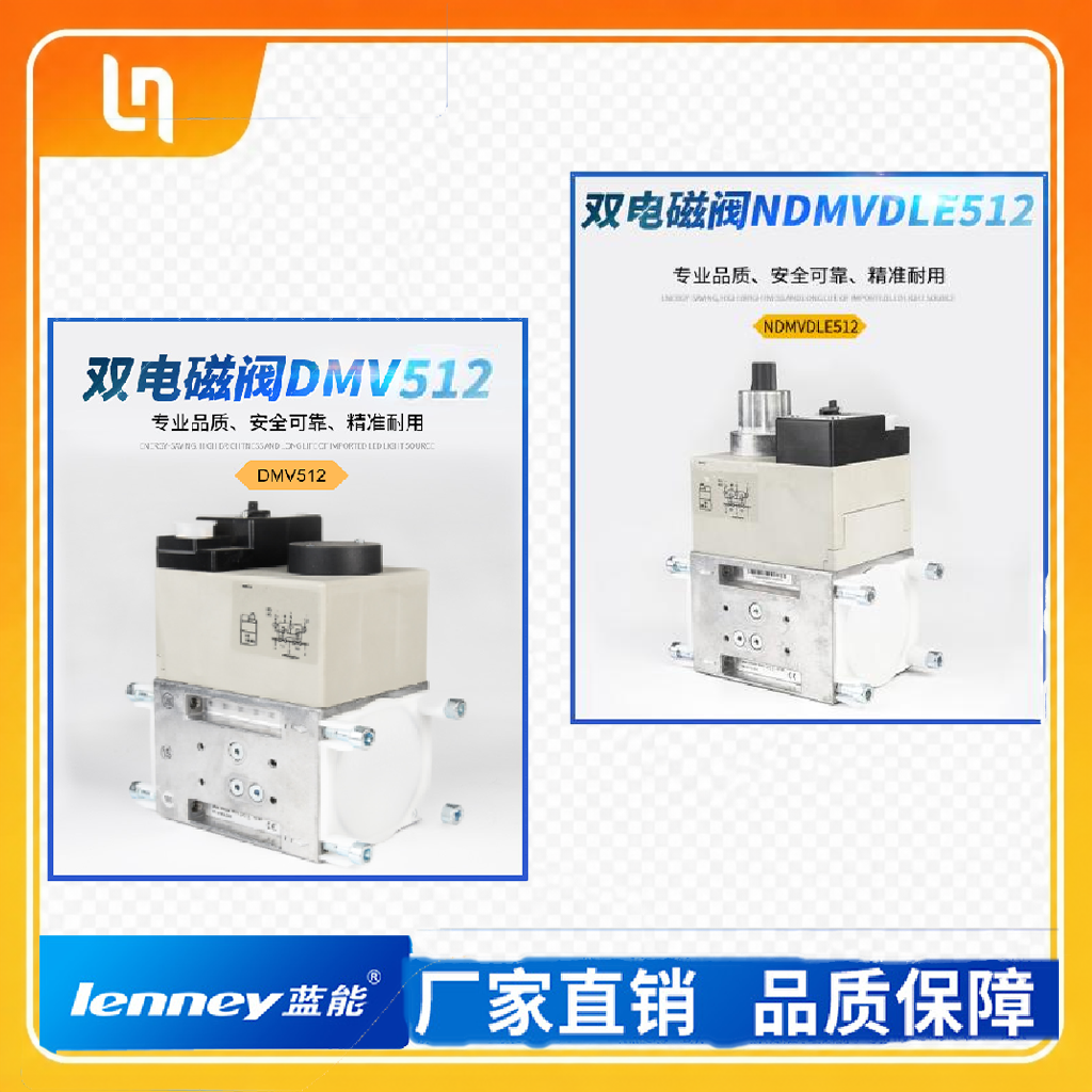 蓝能  双电磁阀  DMV-D / DMV-DLE系列    