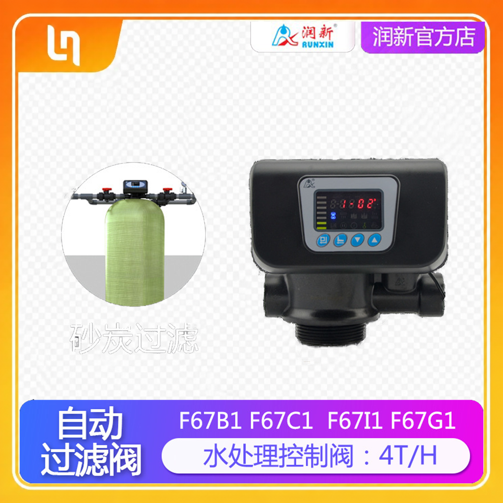 润新砂滤炭滤净水机阀头 4吨全自动过滤阀53504 F67C1/C3
