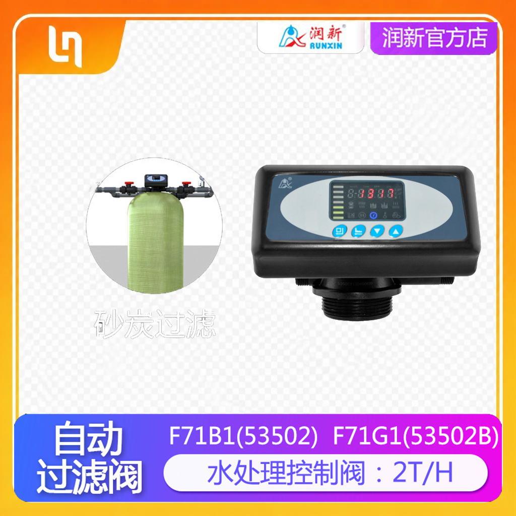 锅炉软化水全自动控制阀头时间/流量F71B1/B3