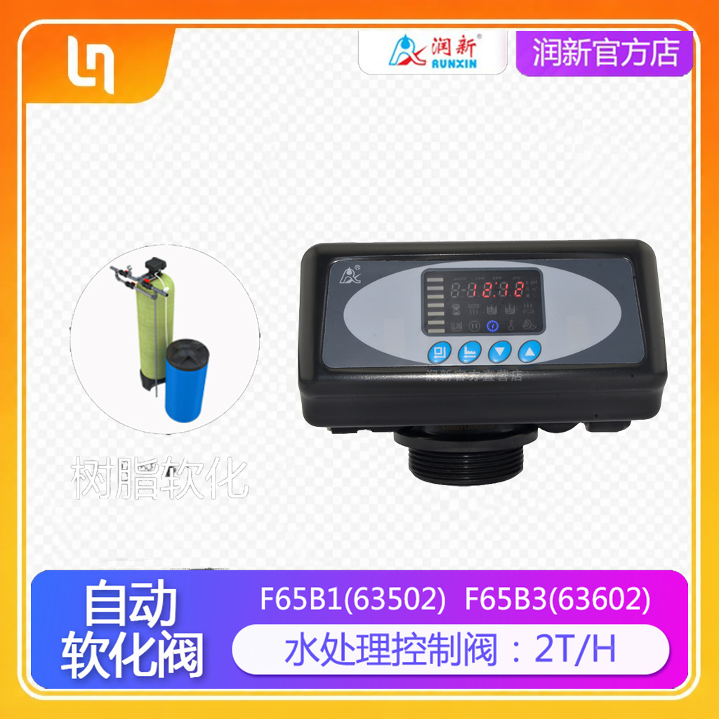 锅炉软化水全自动控制阀头时间/流量  F65B1/B3